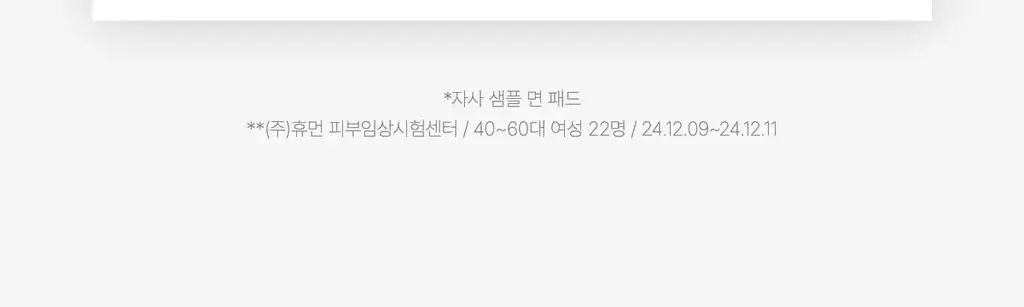 [모닝팩] 바이오던스 겔 토너 패드 60매 4종 택1 상세페이지 162